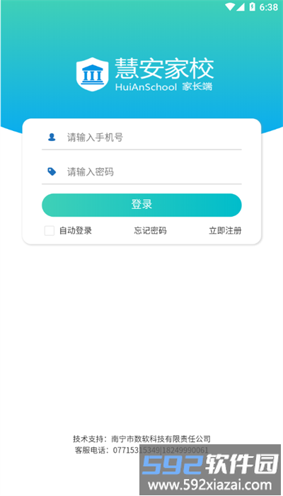 慧安家校家长端最新版截图1