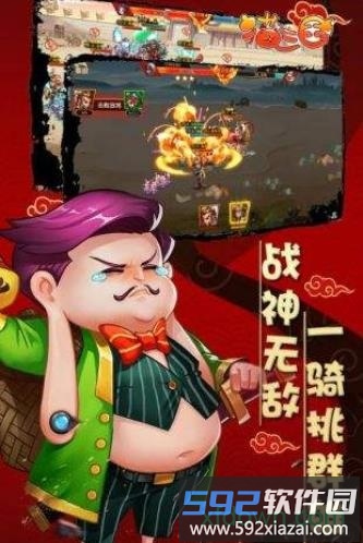 猫三国体验版截图2
