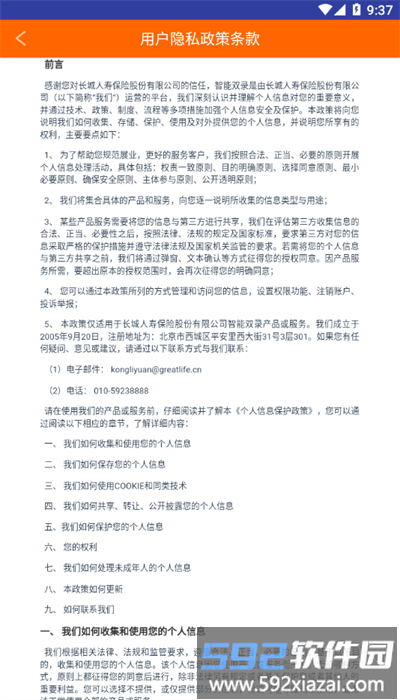 长城双录客户端截图1