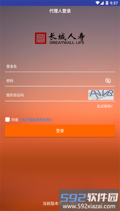 长城双录客户端截图3