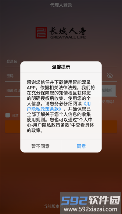 长城双录客户端截图4