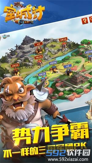 360空城计手游截图1