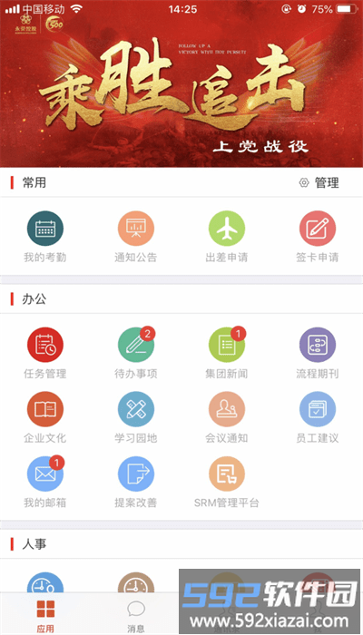 掌上永荣手机版截图1