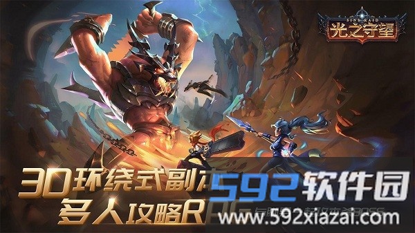 光之守望手游截图4