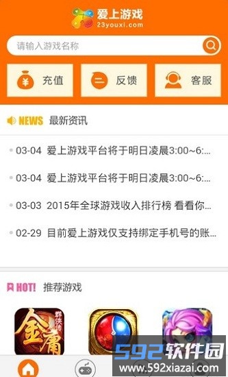 爱上游戏平台截图2