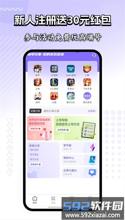 租号玩家极速版截图1