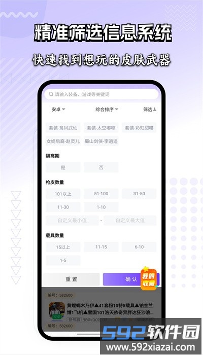 租号玩家极速版截图2