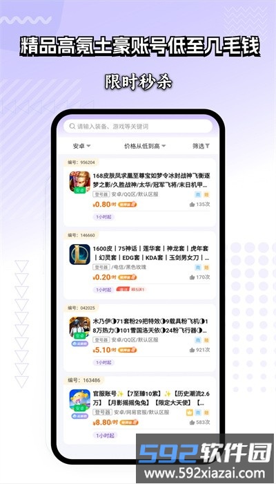 租号玩家极速版截图3