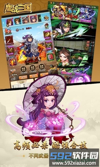 鏖战三国闪耀版截图1