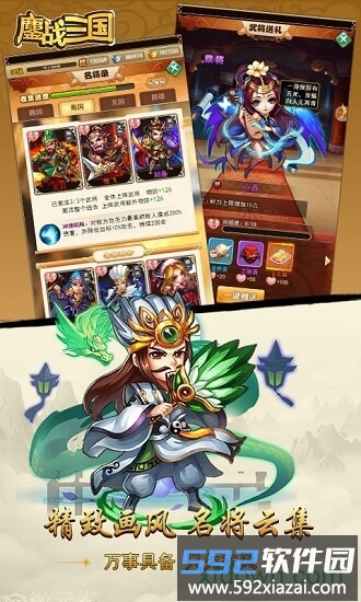 鏖战三国闪耀版截图2