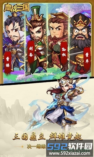 鏖战三国闪耀版截图3