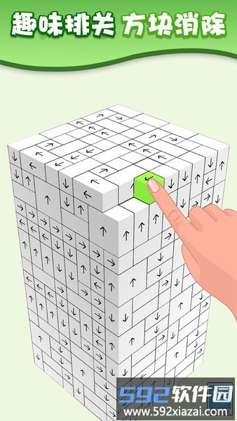箭头消消乐游戏截图4