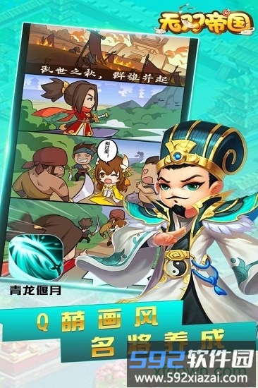 无双帝国九游版截图1