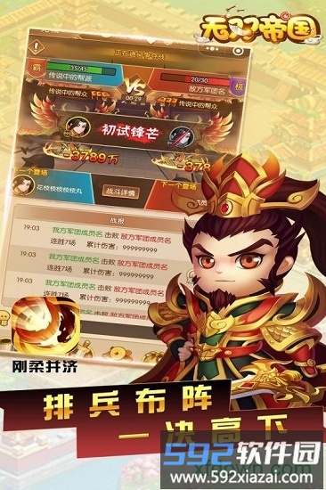 无双帝国九游版截图3
