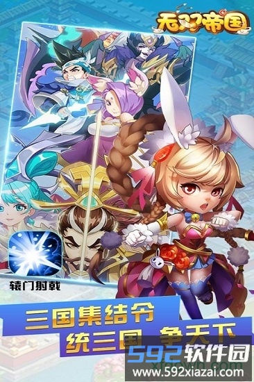 无双帝国九游版截图4