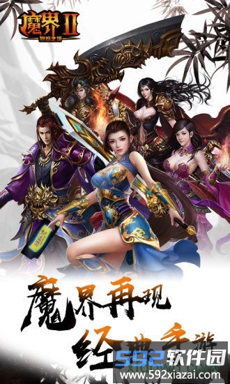魔界2游戏截图1
