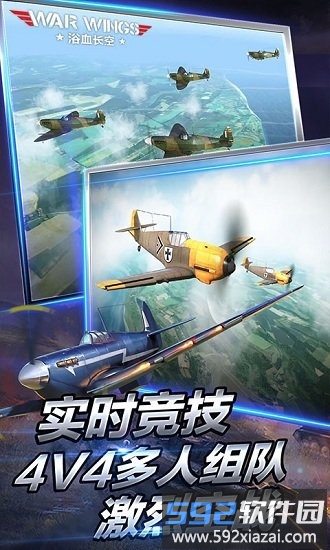 浴血长空手游截图2