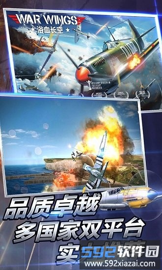浴血长空手游截图3