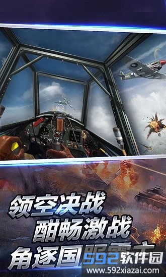浴血长空手游截图4