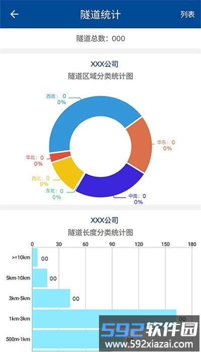 隧道监控手机版截图1