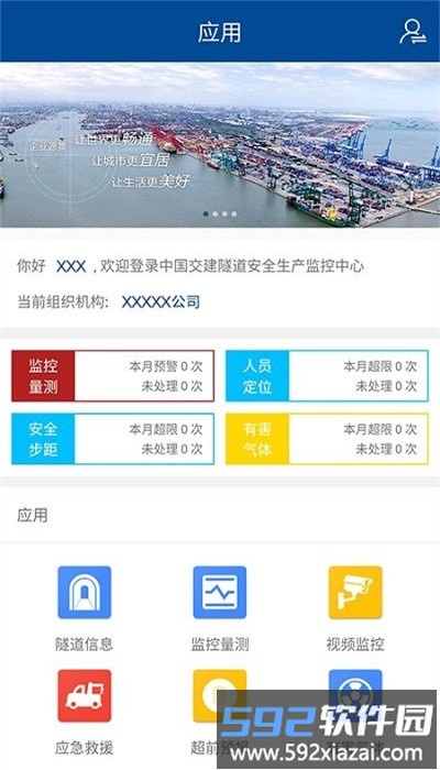 隧道监控手机版截图2