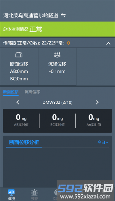 隧道监控手机版截图3