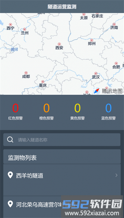 隧道监控手机版截图4
