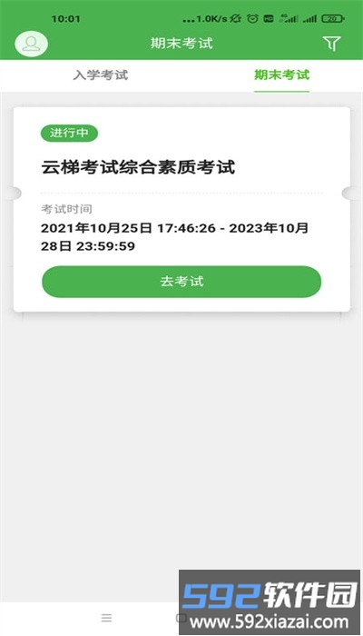 云梯监考app监控官方版截图1