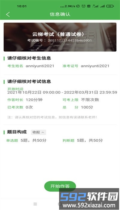 云梯监考app监控官方版截图2