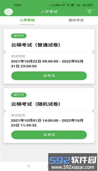 云梯监考app监控官方版截图4