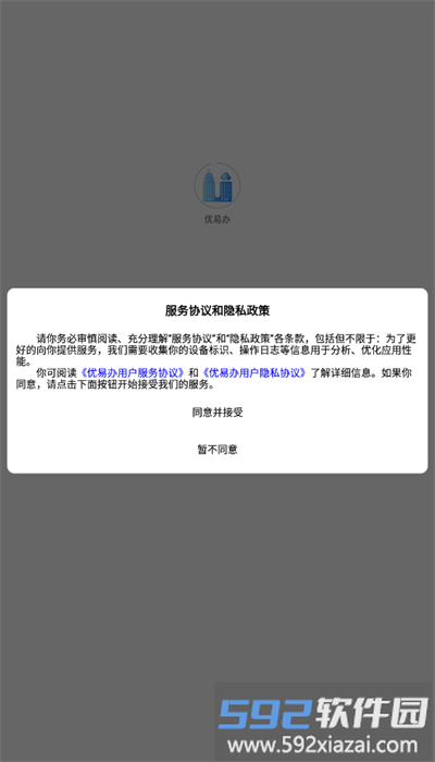 优易办app安卓版截图4