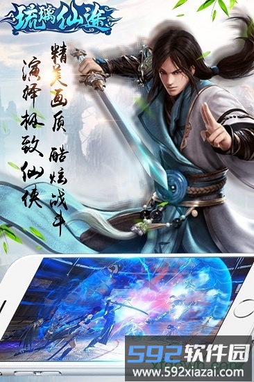 琉璃仙途百度版截图1