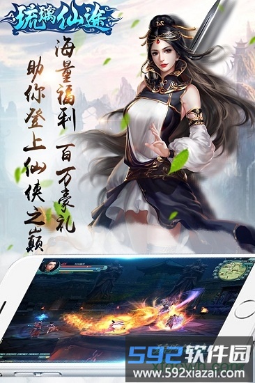 琉璃仙途百度版截图2