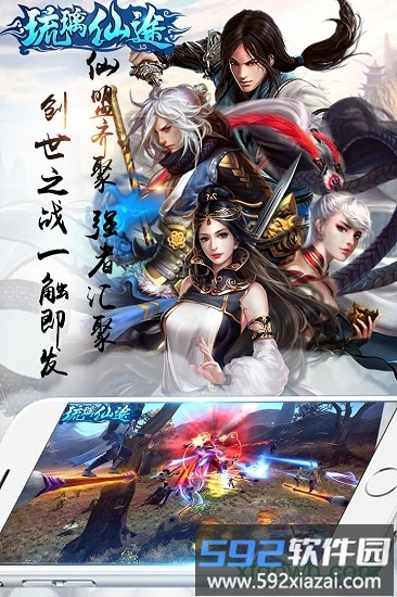 琉璃仙途百度版截图3