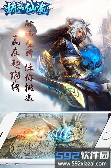 琉璃仙途百度版截图4