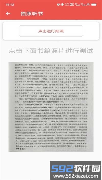 听书达人最新版截图1