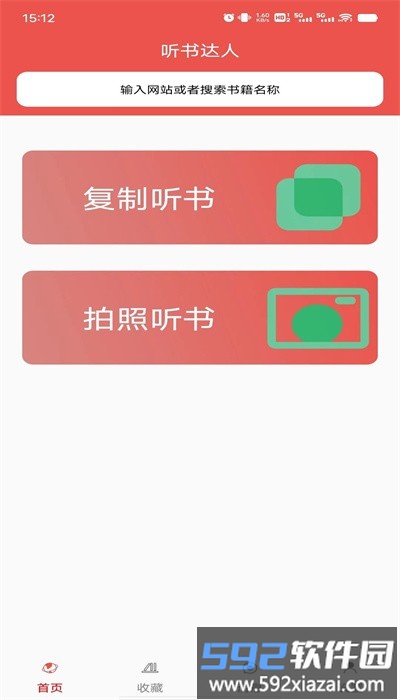 听书达人最新版截图2