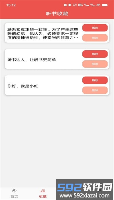听书达人最新版截图4
