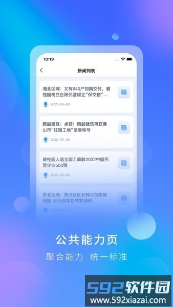 碧桂园一体化平台官方版截图1