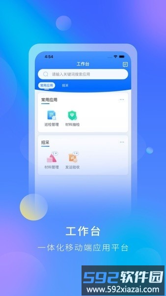 碧桂园一体化平台官方版截图2