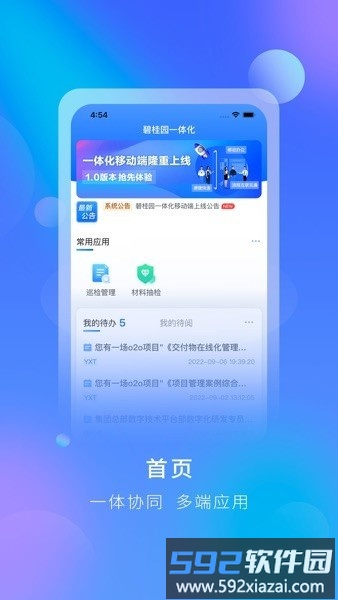 碧桂园一体化平台官方版截图3