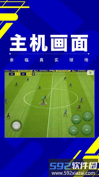 实况足球2020百度版截图1