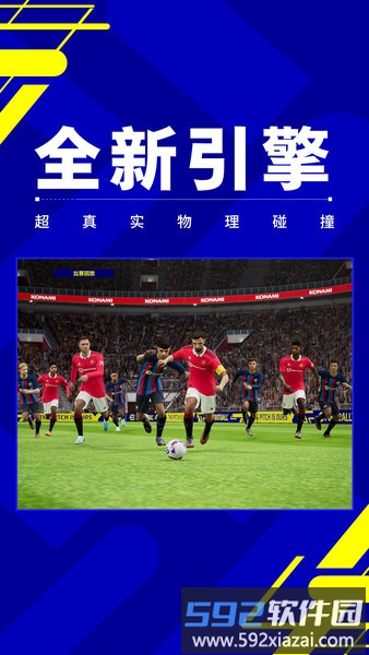 实况足球2020百度版截图3