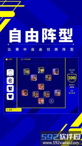 实况足球2020百度版截图4