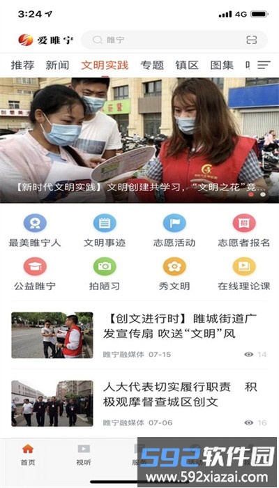 爱睢宁官方版截图1