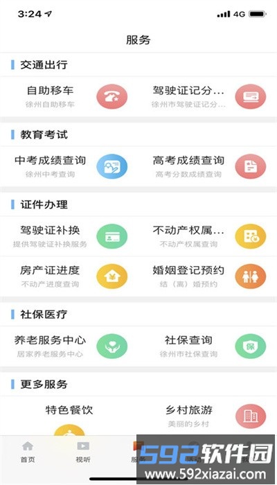 爱睢宁官方版截图2
