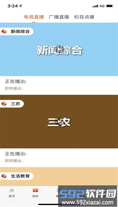 爱睢宁官方版截图3