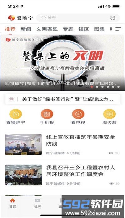 爱睢宁官方版截图4