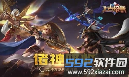 上古纷争游戏截图1