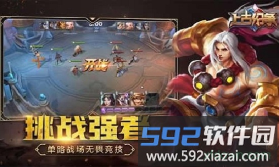 上古纷争游戏截图3